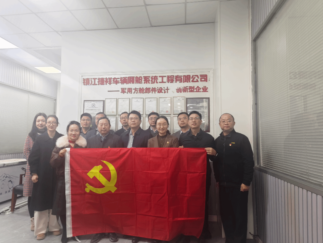 汽车与交通工程学院党委赴镇江捷祥开展主题学习活动