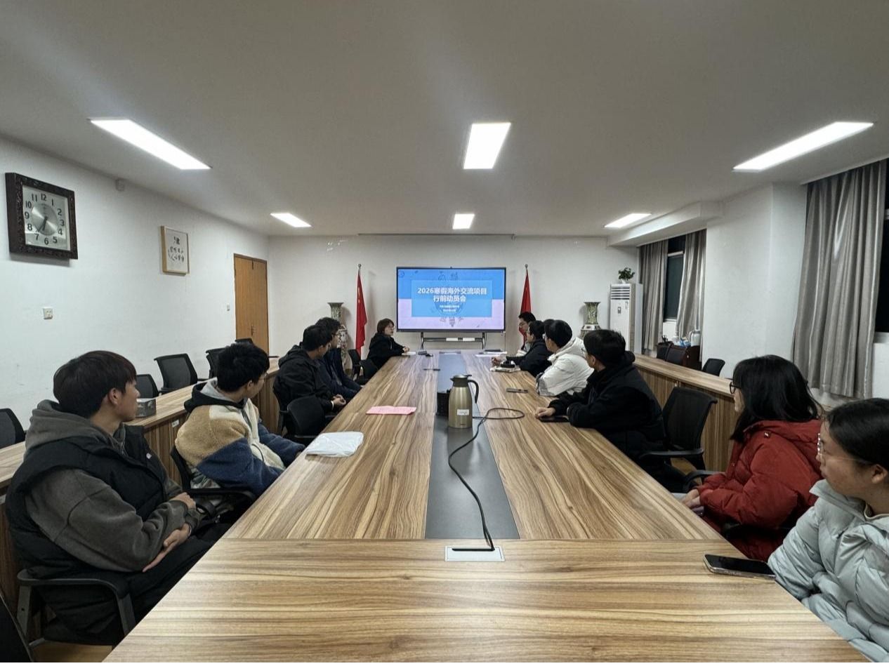 汽车学院召开2026年寒假海外交流学习项目行前辅导会
