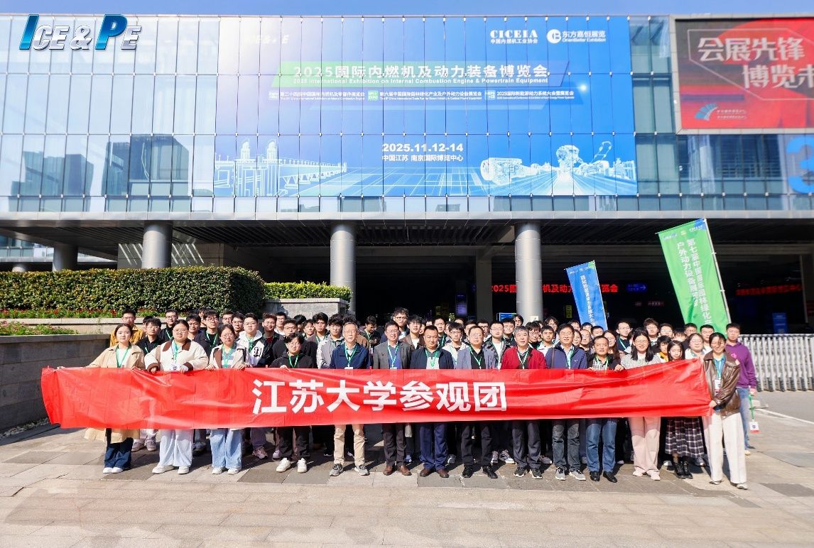 前沿寻踪，动力探新——汽车学院动力学科研究生赴2025国际内燃动力装备博览会集体研学