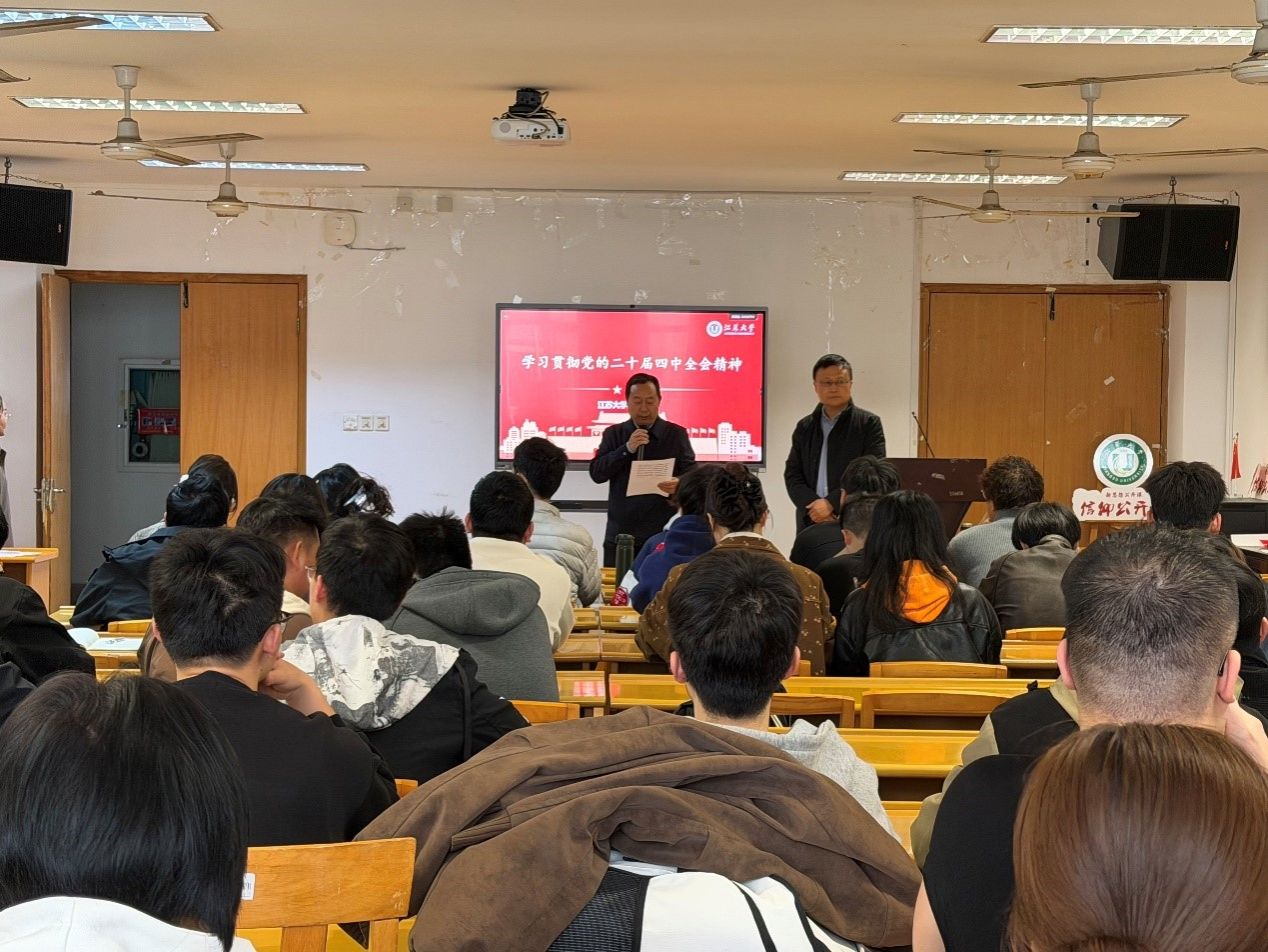 汽车学院举办“学习党的二十届四中全会精神”主题讲座