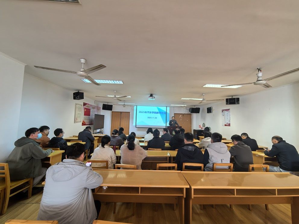 打造“四层四实”教学新模式，《汽车构造》课程创新实践——汽车学院教学沙龙活动